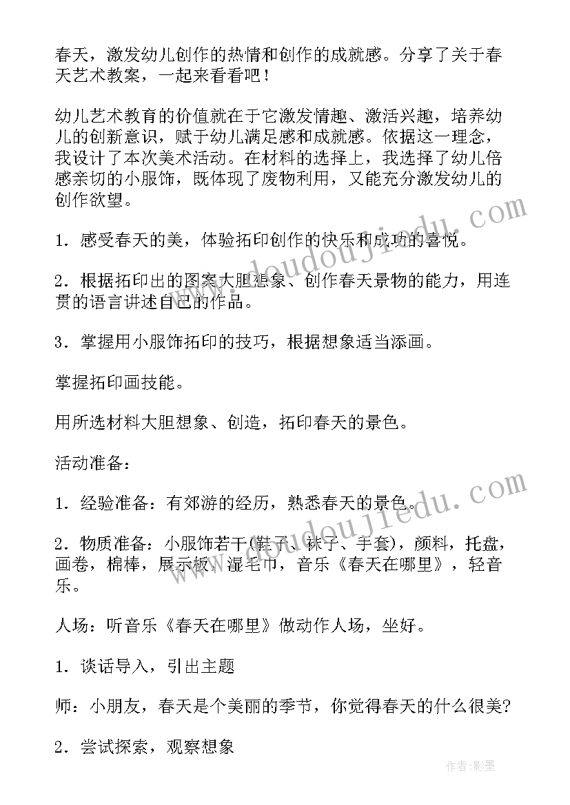 2023年春天的花教案反思(实用7篇)