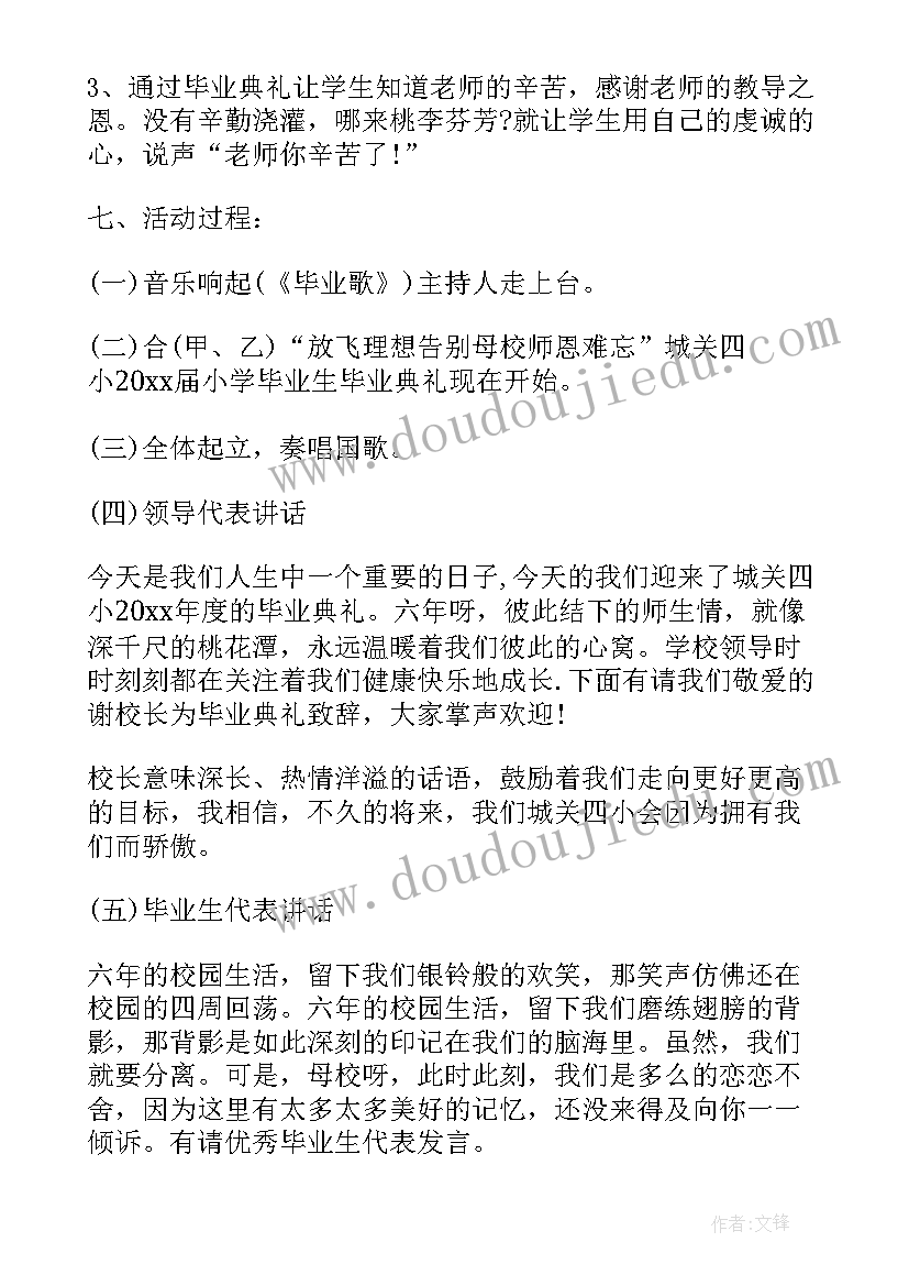 2023年毕业典礼活动流程方案 小学学校毕业典礼活动方案(精选5篇)