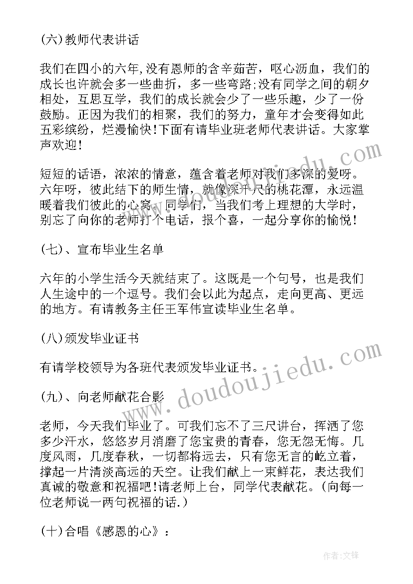 2023年毕业典礼活动流程方案 小学学校毕业典礼活动方案(精选5篇)