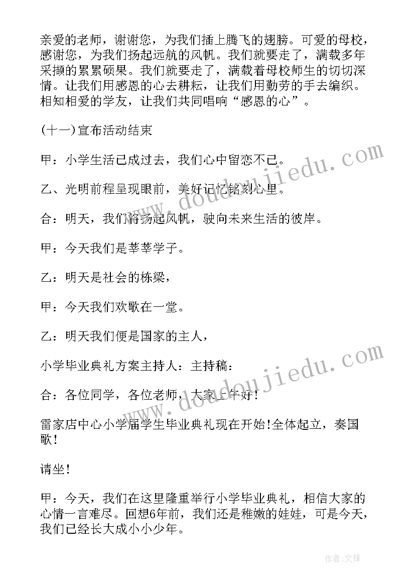 2023年毕业典礼活动流程方案 小学学校毕业典礼活动方案(精选5篇)