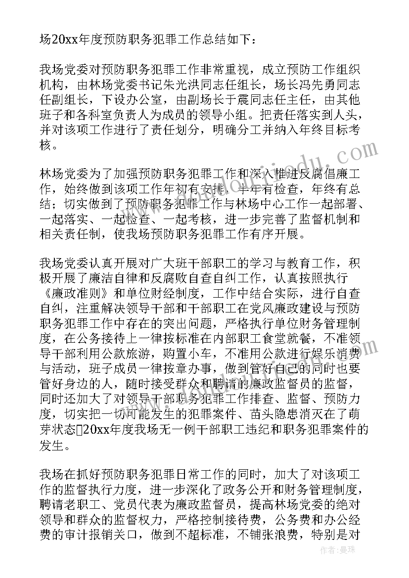 2023年林场总结报告(精选7篇)