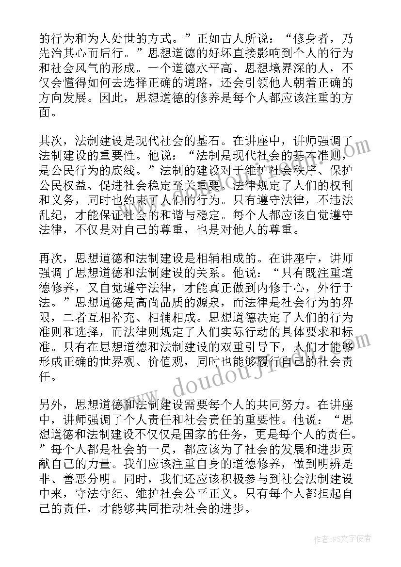 道德与法治教育心得(通用5篇)