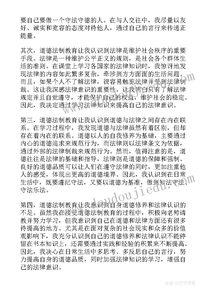 道德与法治教育心得(通用5篇)