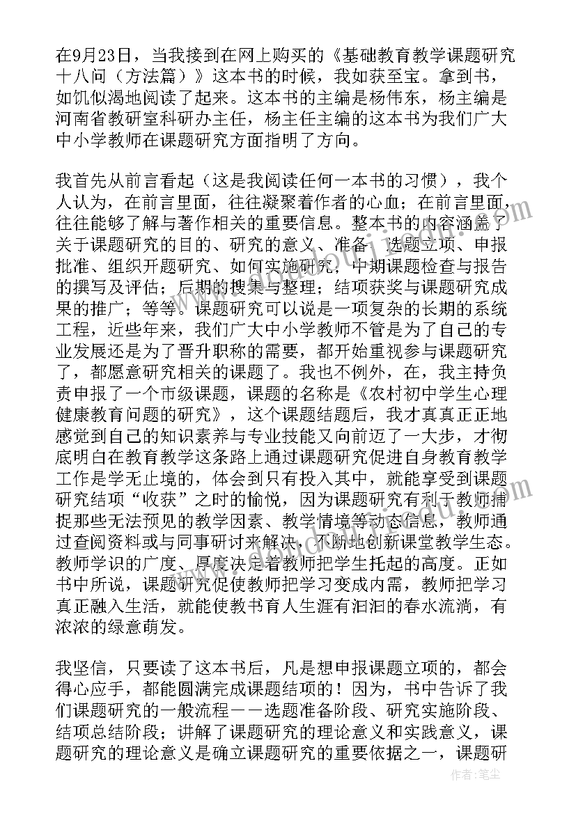 写读后感有方法 读十九问有感(汇总5篇)