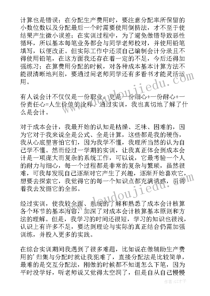 2023年会计手工实训心得体会(通用6篇)