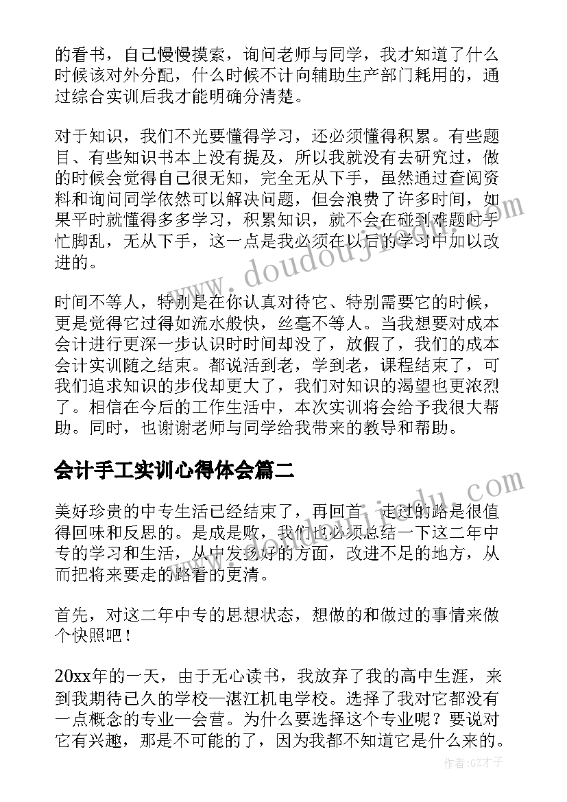 2023年会计手工实训心得体会(通用6篇)