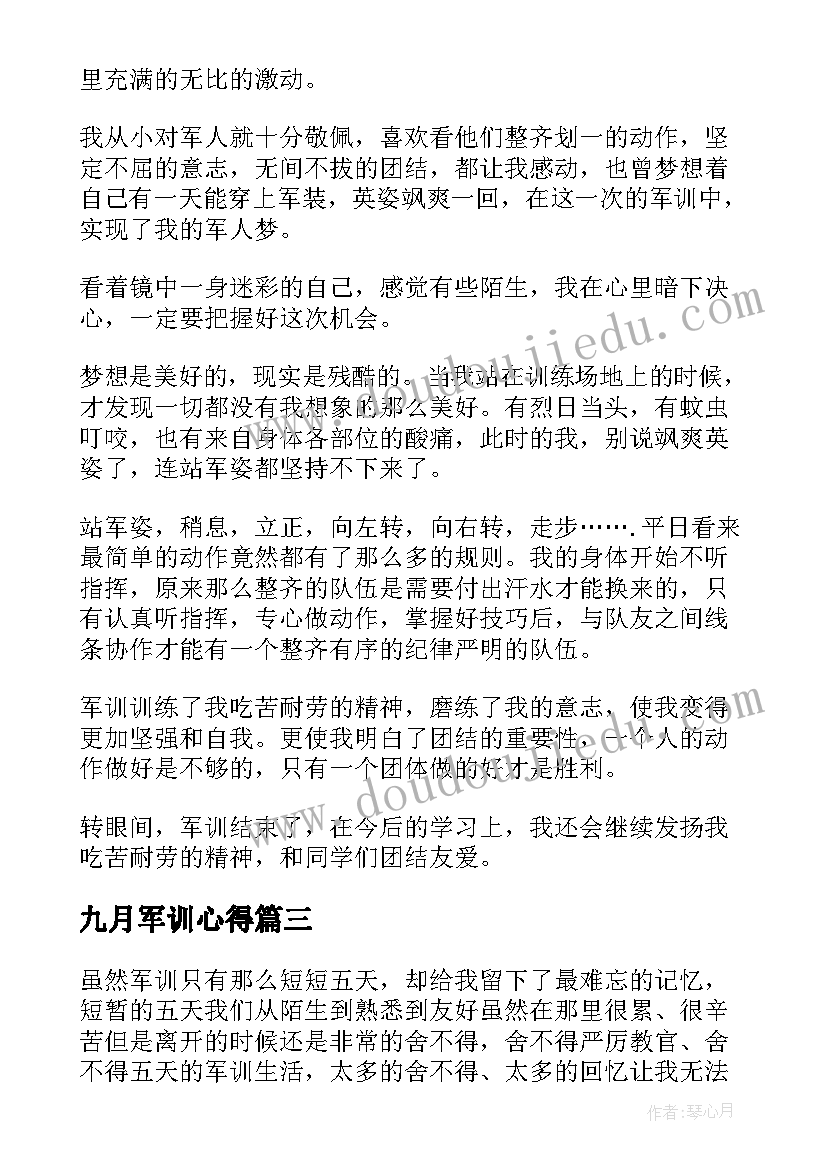 2023年九月军训心得(汇总5篇)