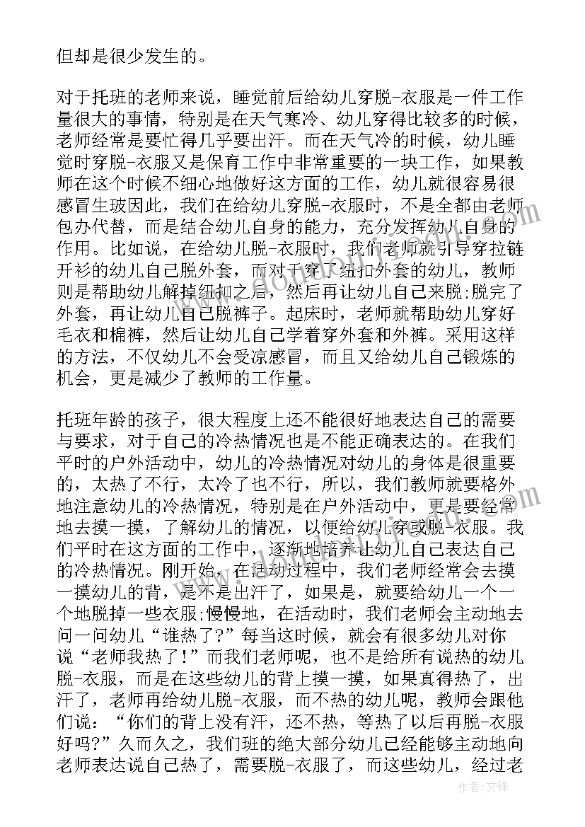 最新小班第二学期期末教师个人总结 小班学期末个人总结教师(汇总5篇)