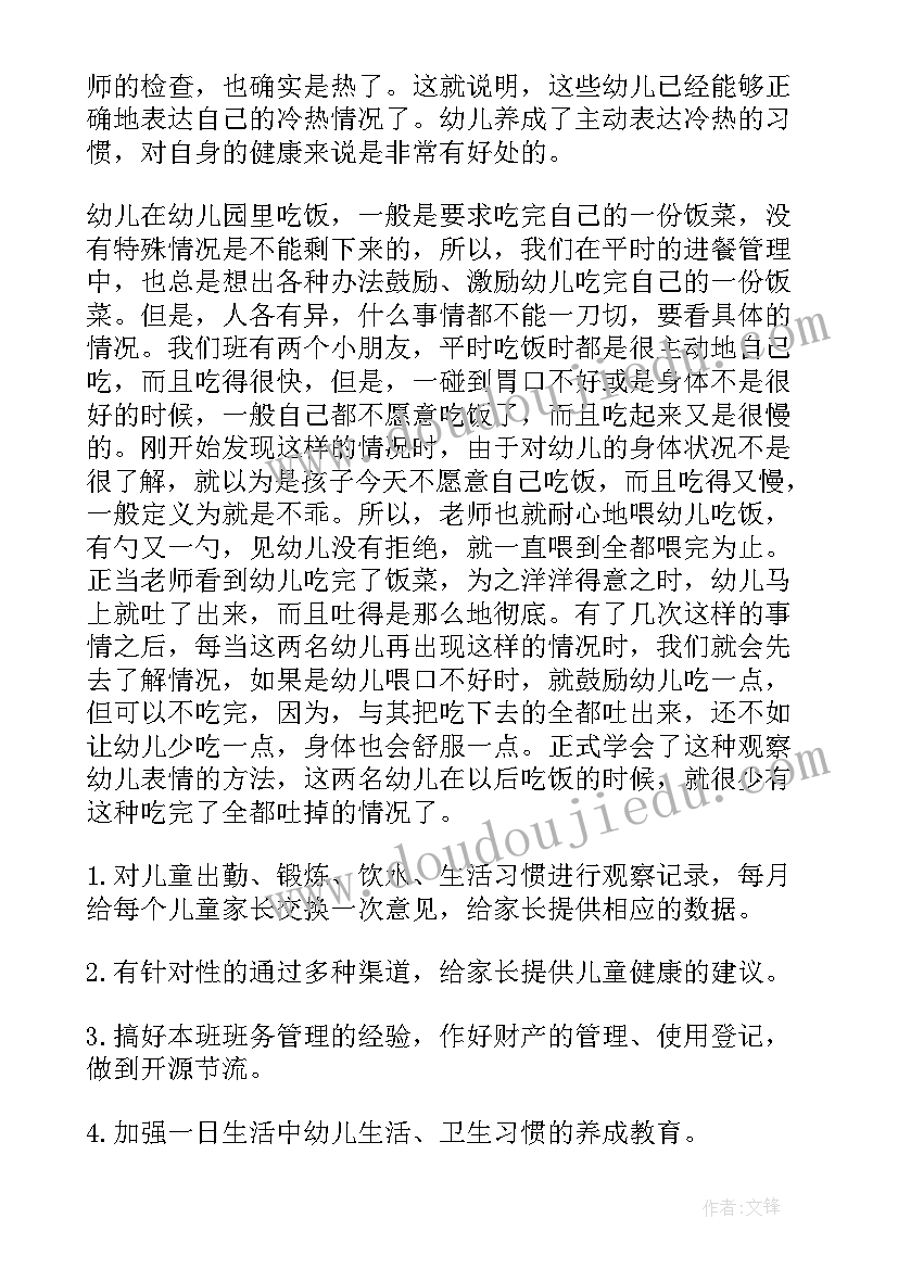 最新小班第二学期期末教师个人总结 小班学期末个人总结教师(汇总5篇)