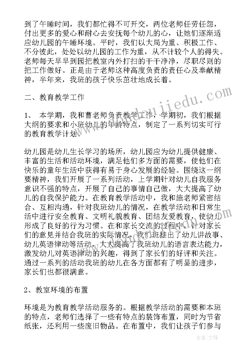 最新小班第二学期期末教师个人总结 小班学期末个人总结教师(汇总5篇)