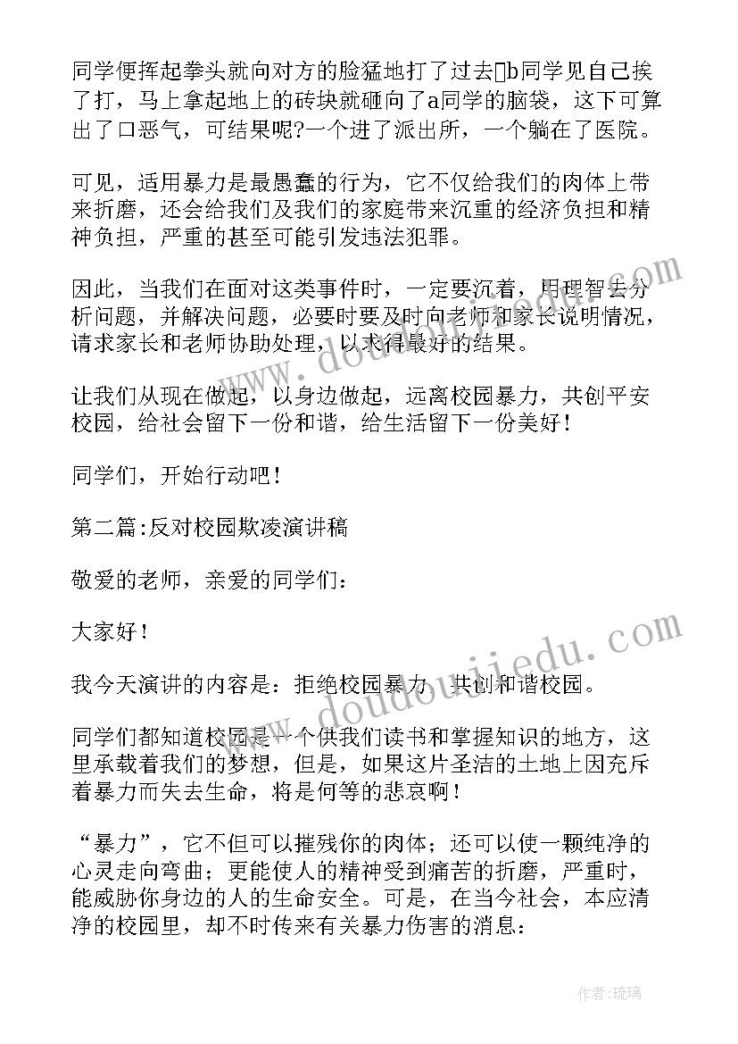 最新反对校园欺凌的演讲稿 反对校园欺凌的演讲稿经典(大全5篇)