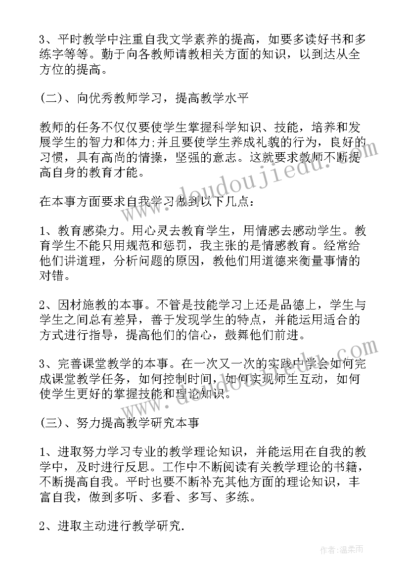 2023年教师职业生涯规划培训心得体会(通用5篇)