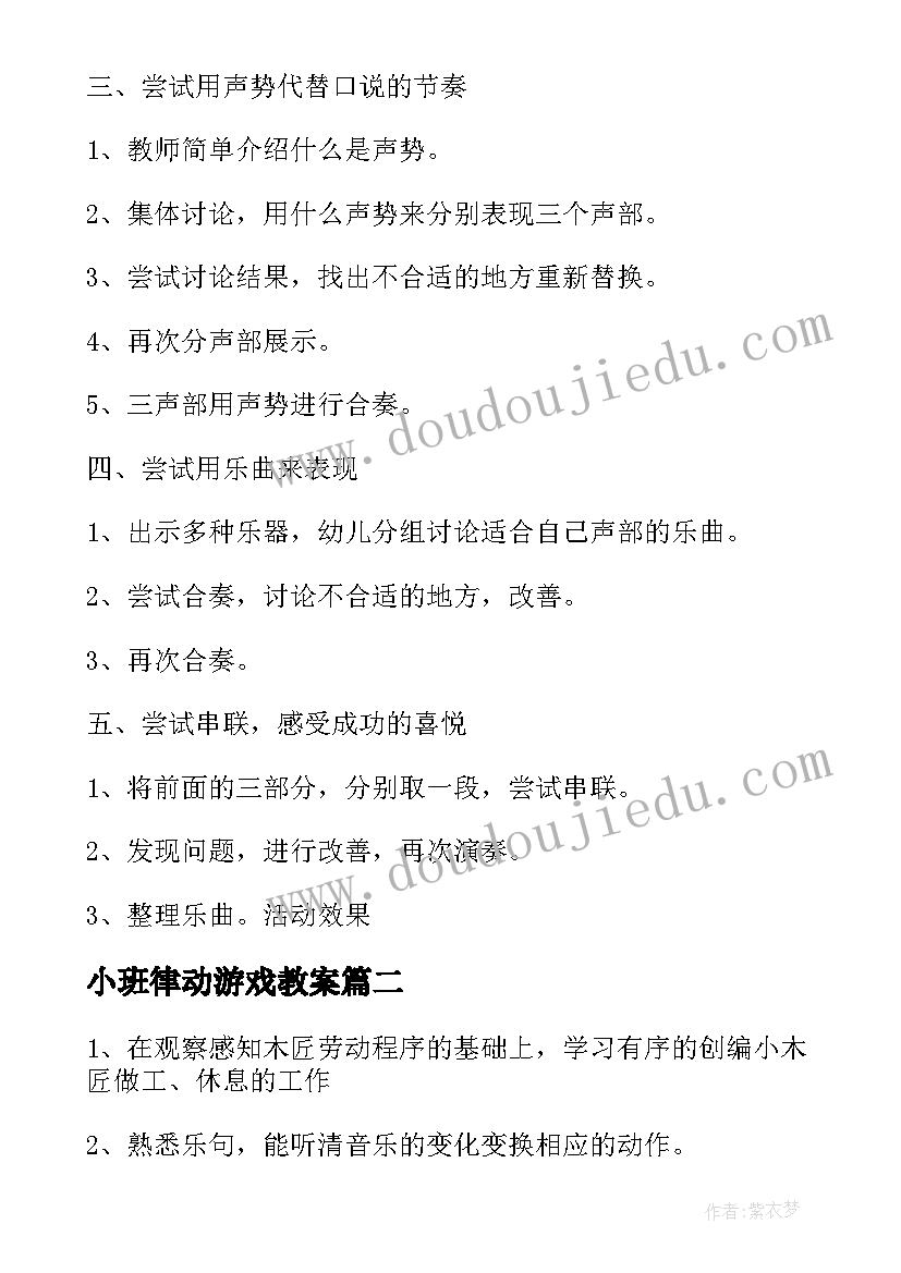 最新小班律动游戏教案(模板5篇)