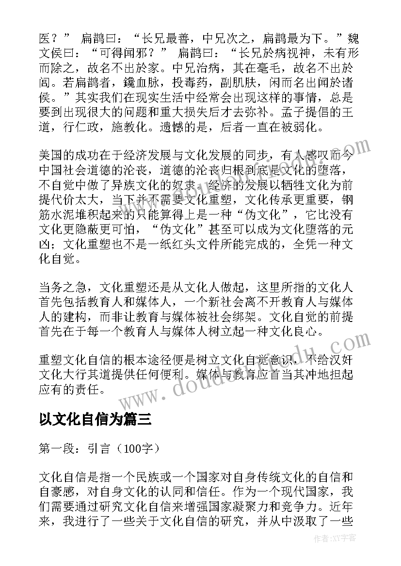 最新以文化自信为 文化自信的研究心得体会(精选9篇)