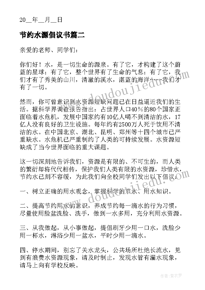 2023年节约水源倡议书(优质9篇)