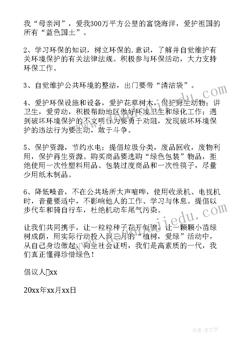 2023年节约水源倡议书(优质9篇)