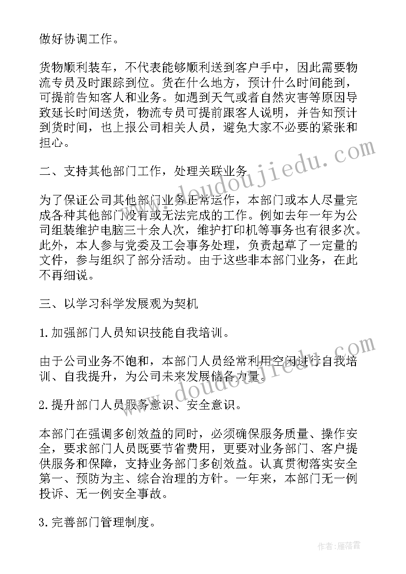 物流专员工作总结 物流专员年终工作个人总结(实用8篇)