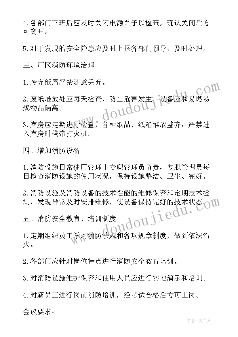 春季消防安全会议记录 消防安全会议记录(优质5篇)