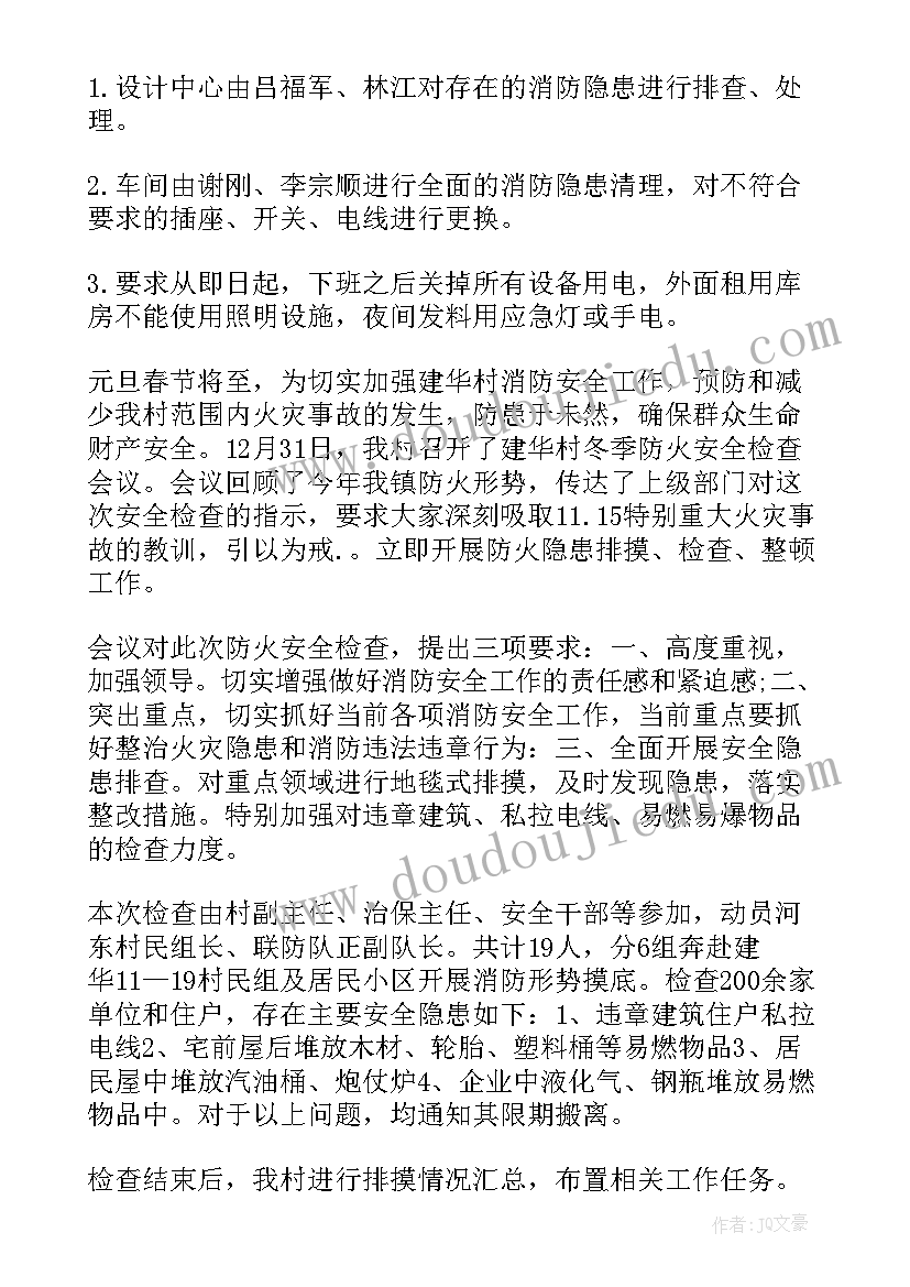 春季消防安全会议记录 消防安全会议记录(优质5篇)