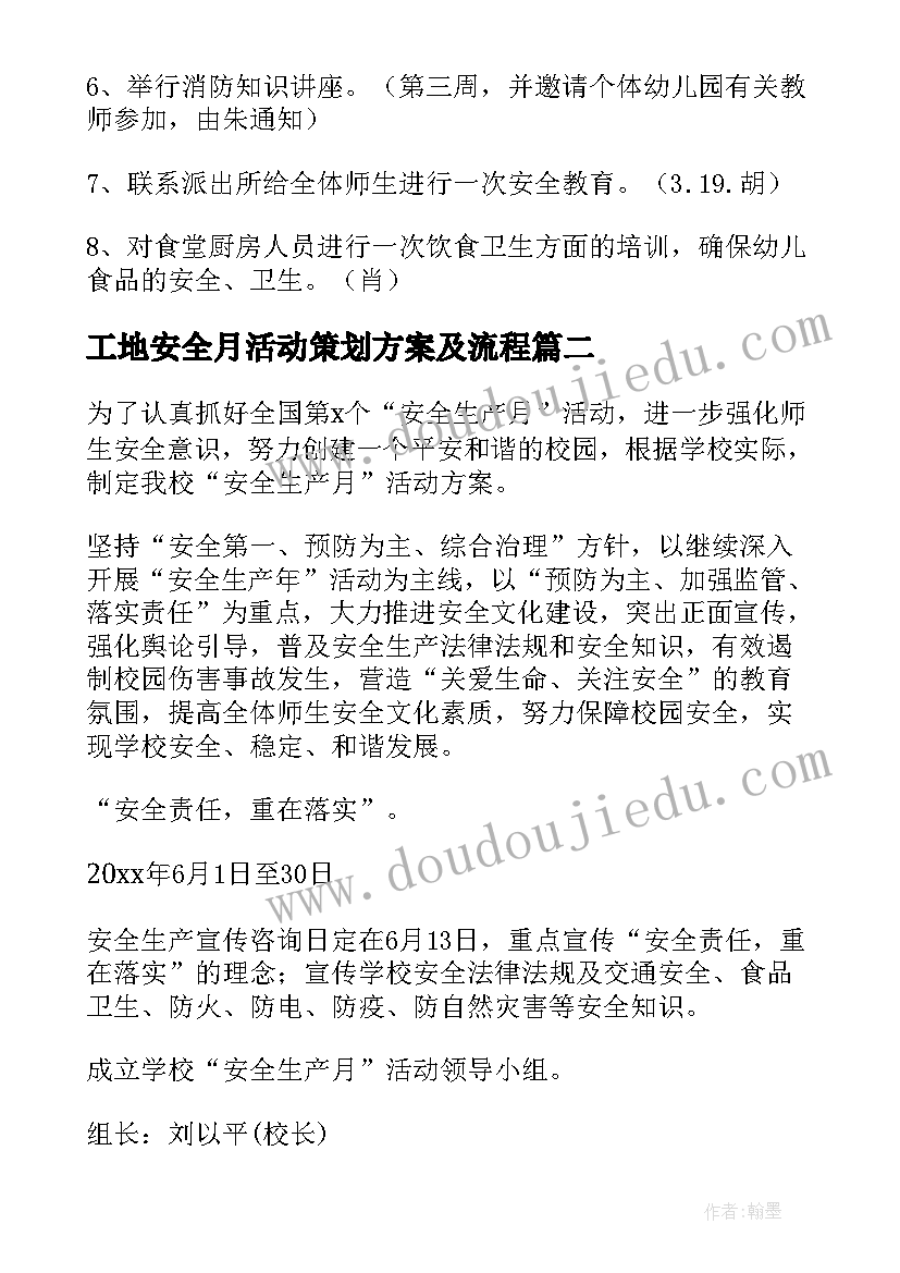 最新工地安全月活动策划方案及流程 安全月活动策划方案(汇总5篇)