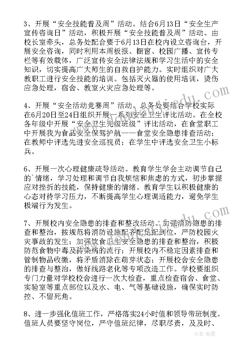 最新工地安全月活动策划方案及流程 安全月活动策划方案(汇总5篇)