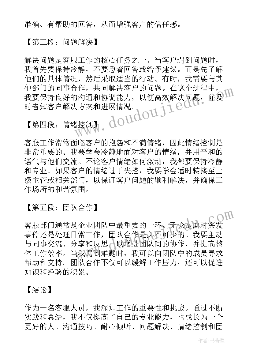 2023年售后客服的工作总结(实用10篇)