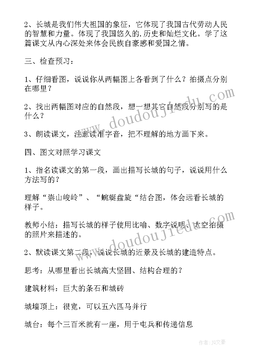 四年级语文课教案(优质6篇)