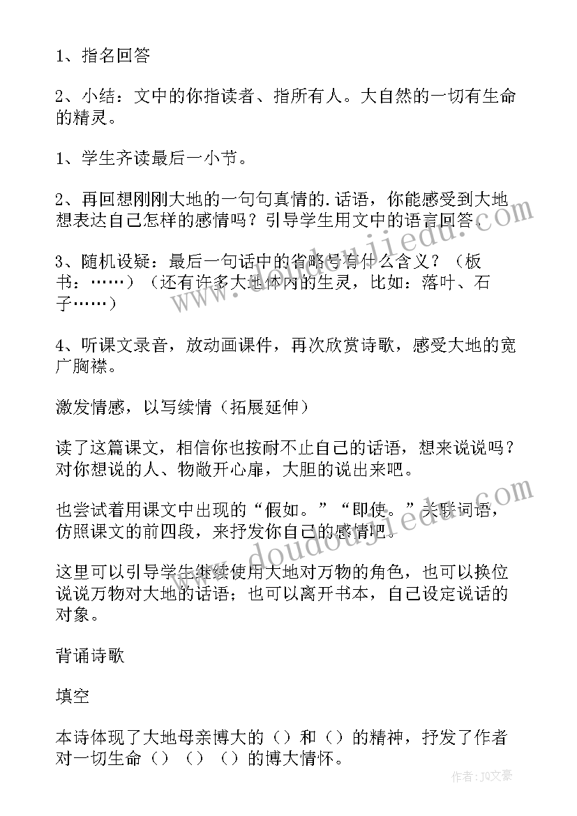 四年级语文课教案(优质6篇)