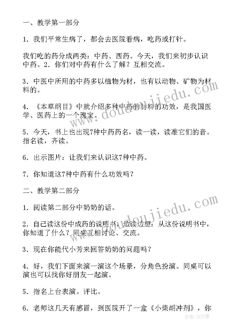 四年级语文课教案(优质6篇)