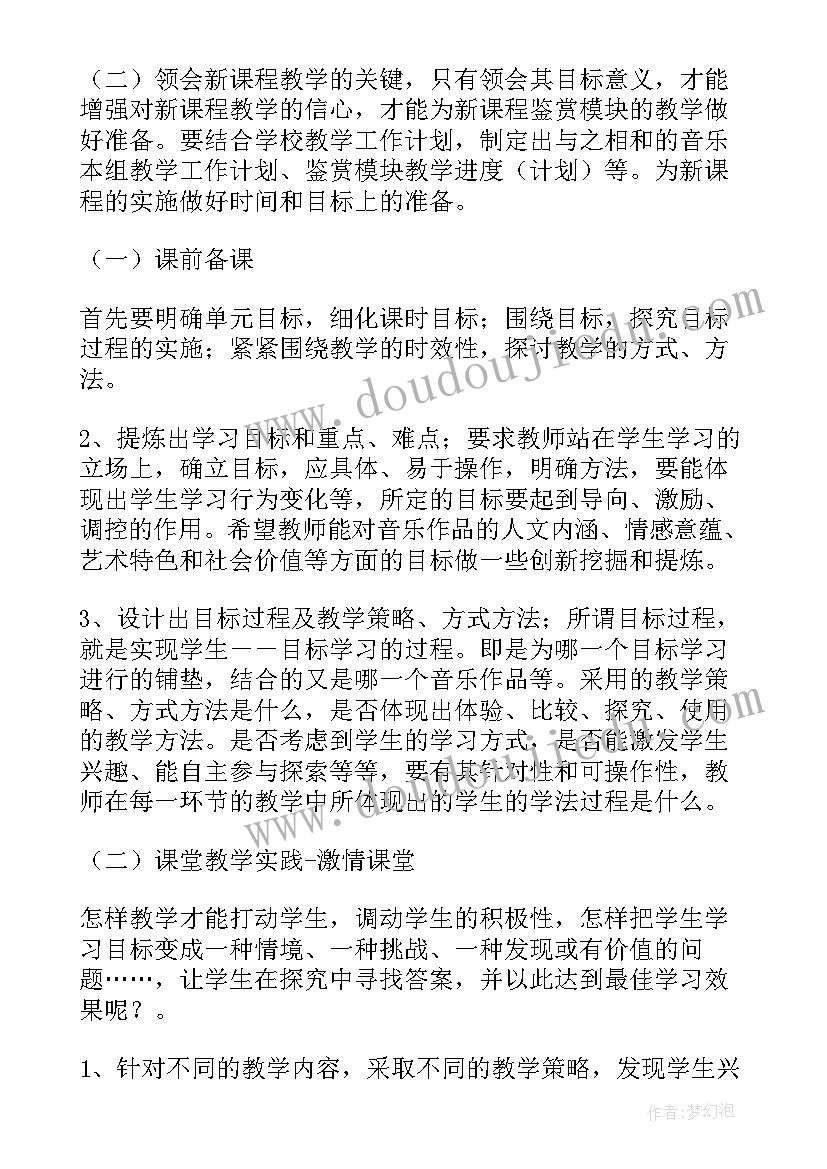 最新高中音乐课音乐教学计划(精选7篇)