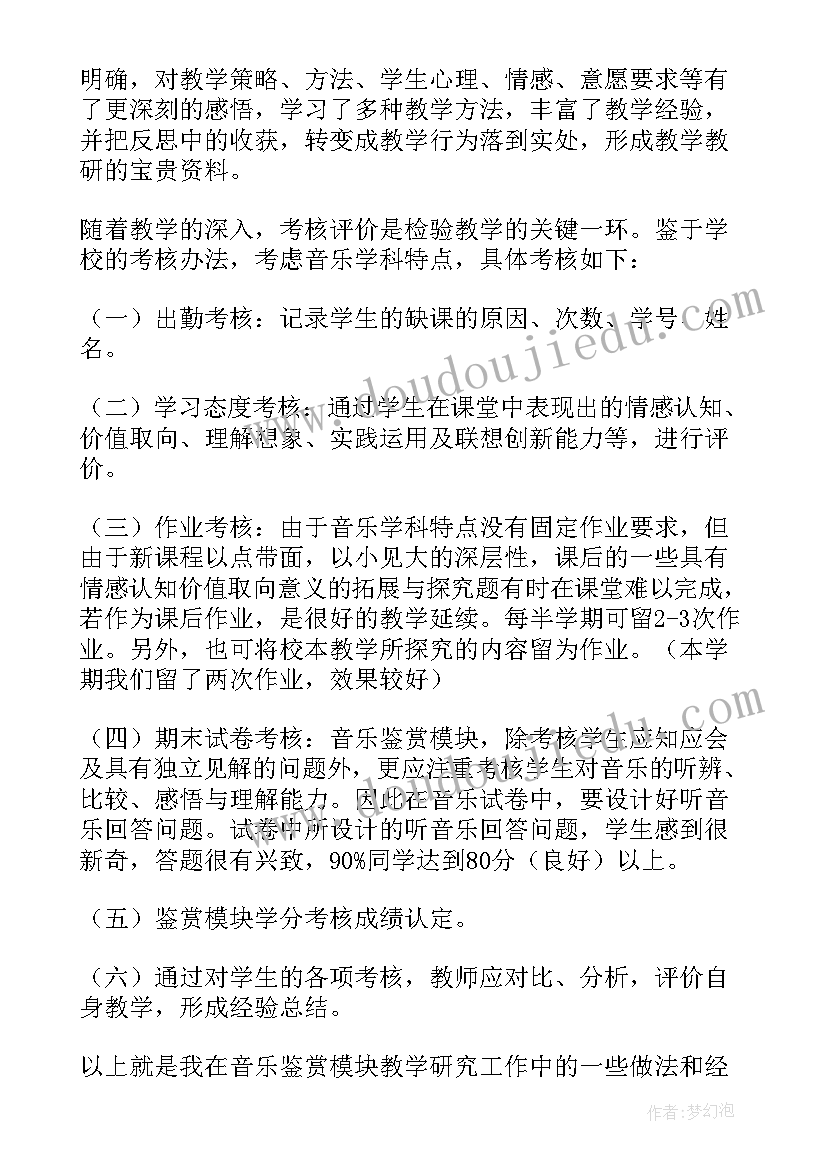 最新高中音乐课音乐教学计划(精选7篇)