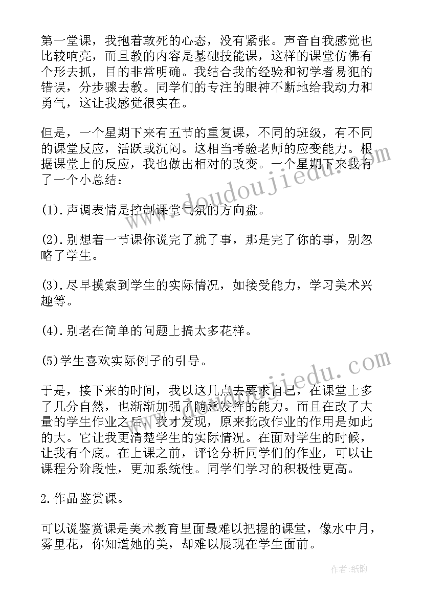 艺术生实践总结 艺术生实习总结(通用5篇)