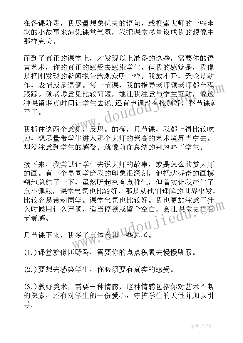 艺术生实践总结 艺术生实习总结(通用5篇)