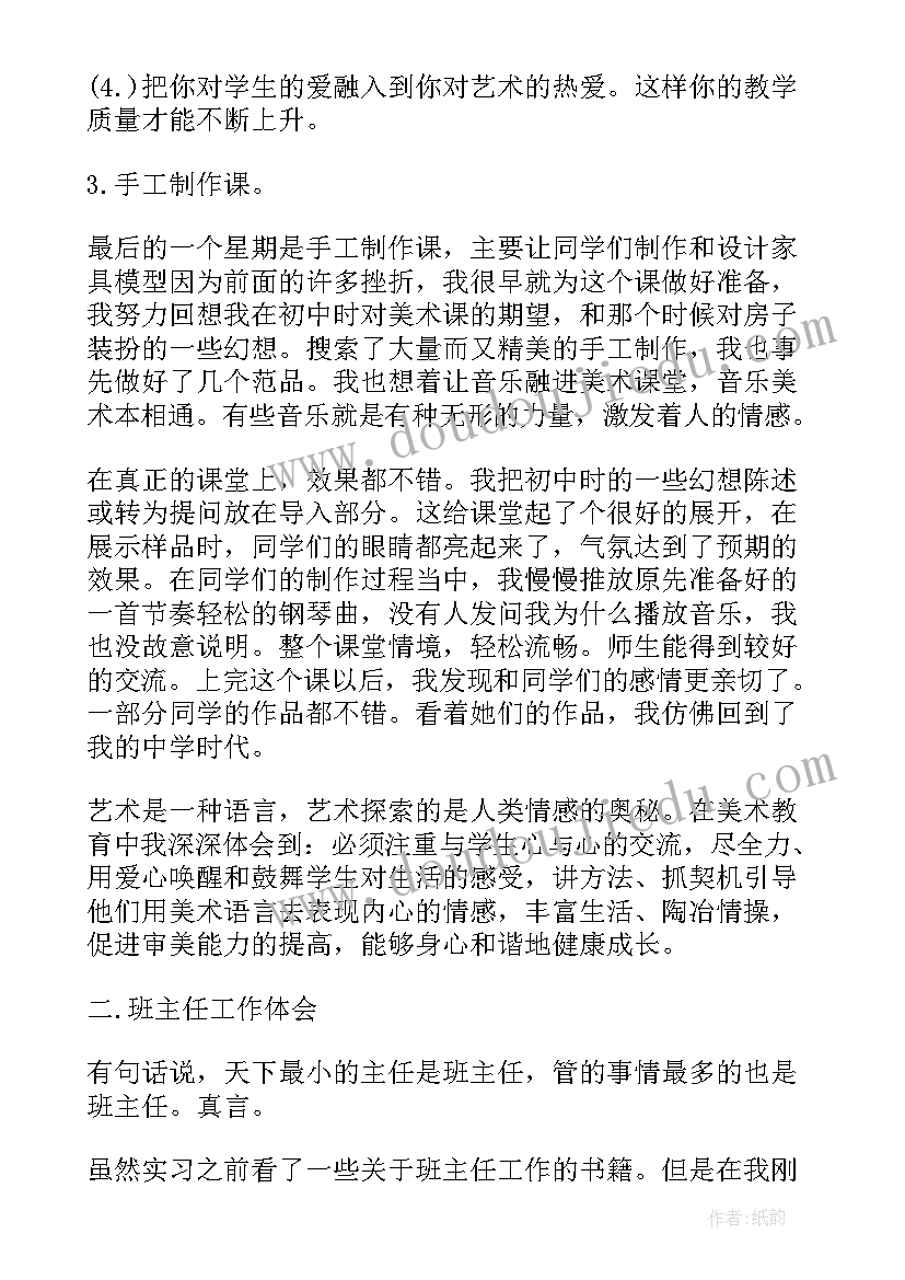 艺术生实践总结 艺术生实习总结(通用5篇)