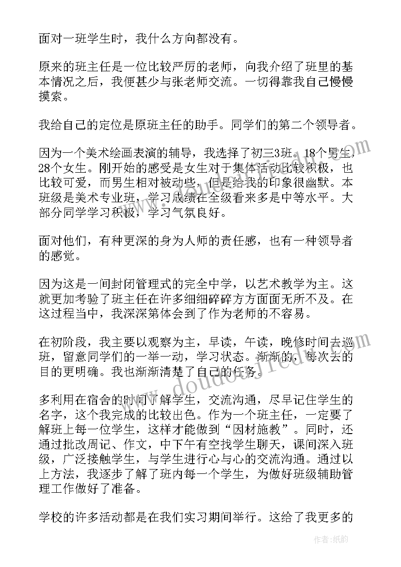 艺术生实践总结 艺术生实习总结(通用5篇)