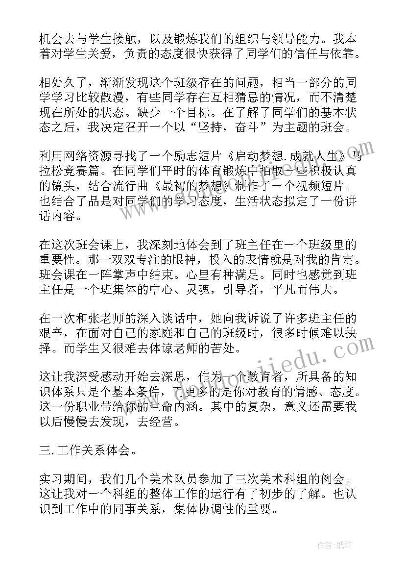 艺术生实践总结 艺术生实习总结(通用5篇)