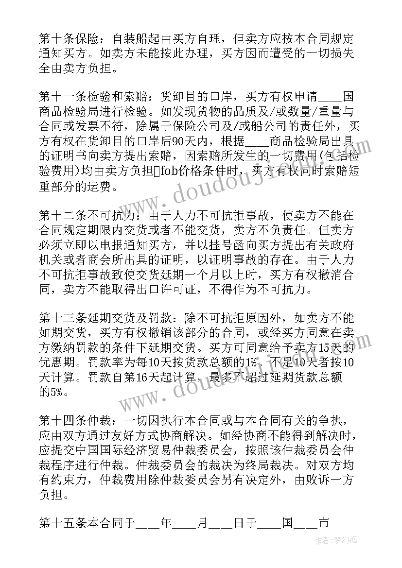 国际货物买卖的公约 国际货物买卖合同(实用5篇)