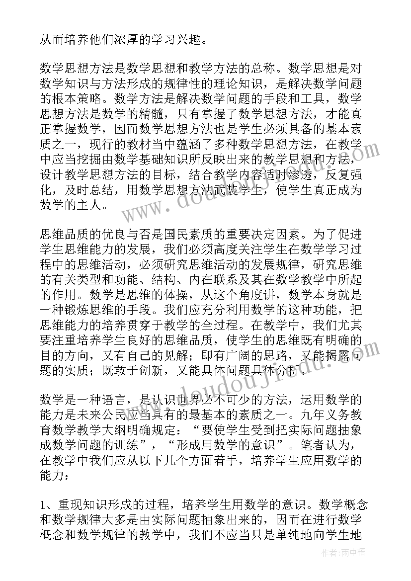 最新高中数学新教材说课稿(汇总5篇)