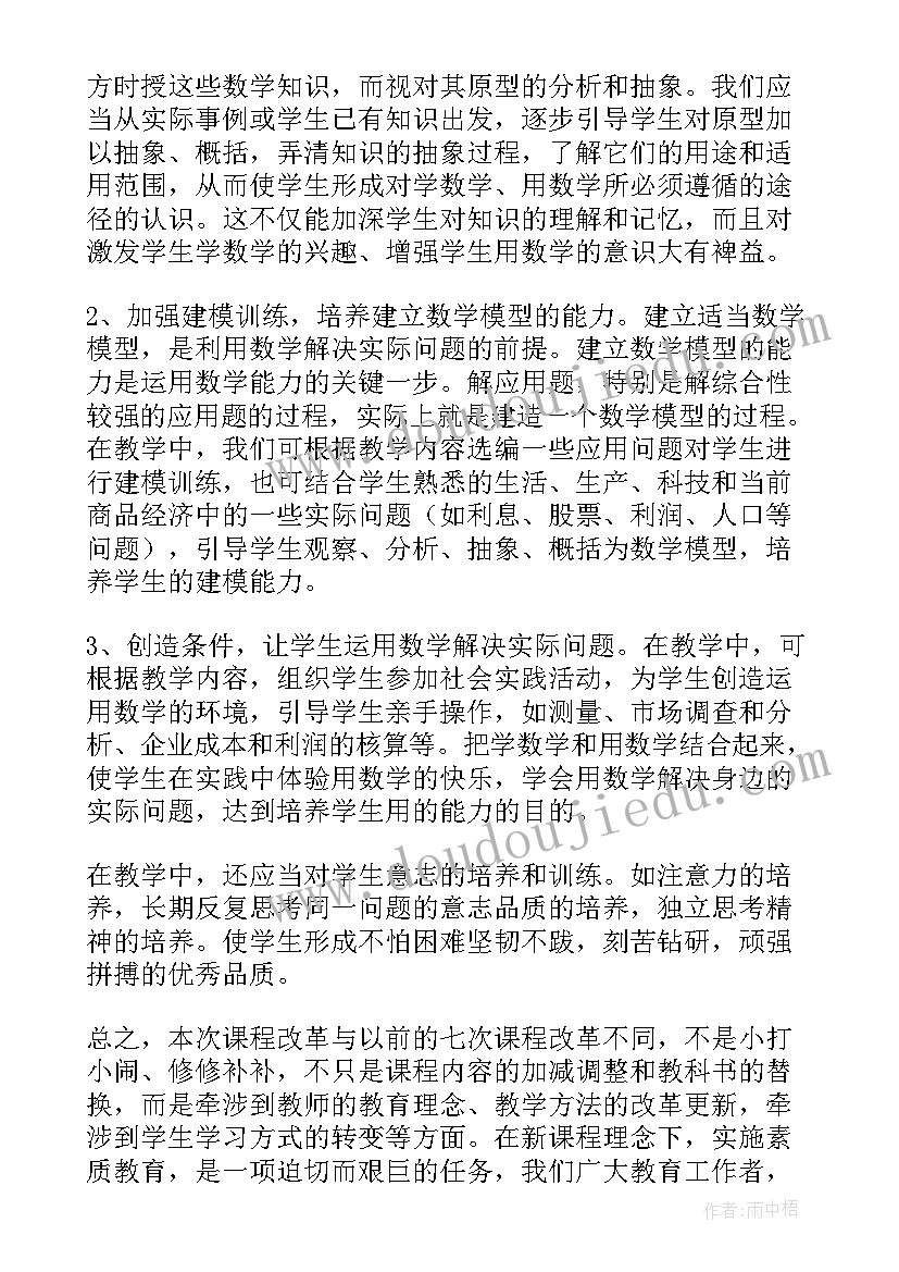 最新高中数学新教材说课稿(汇总5篇)