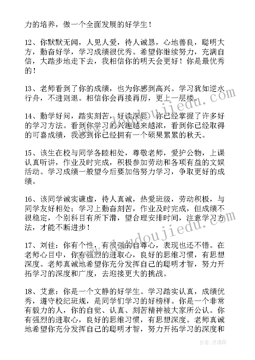 高中学生品德表现 高中学生综合评语参考(大全6篇)