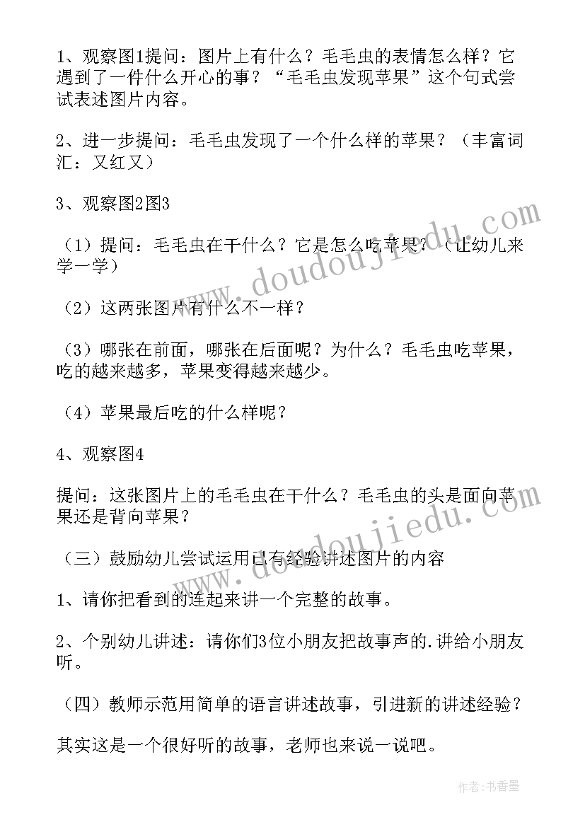 2023年小班可爱的毛毛虫美术教案(优质7篇)