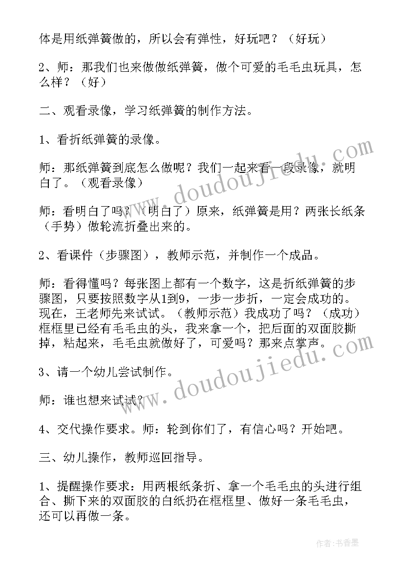 2023年小班可爱的毛毛虫美术教案(优质7篇)