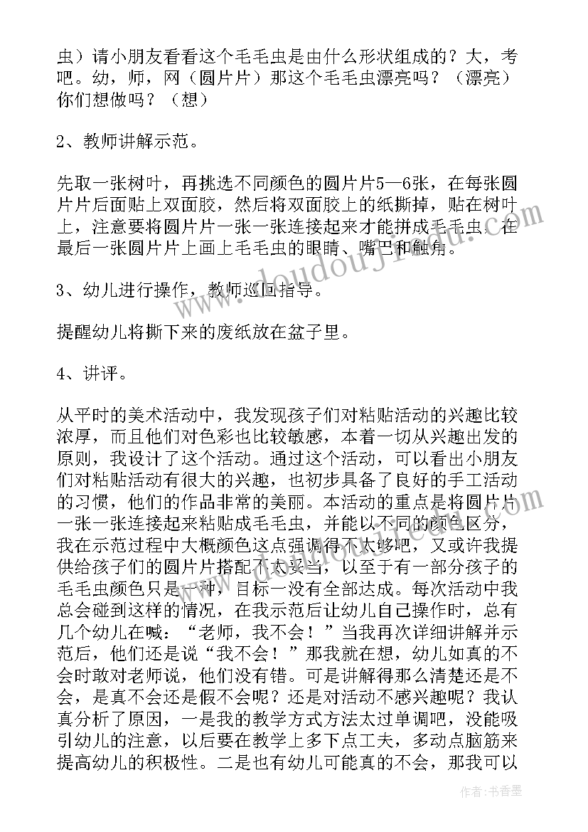 2023年小班可爱的毛毛虫美术教案(优质7篇)