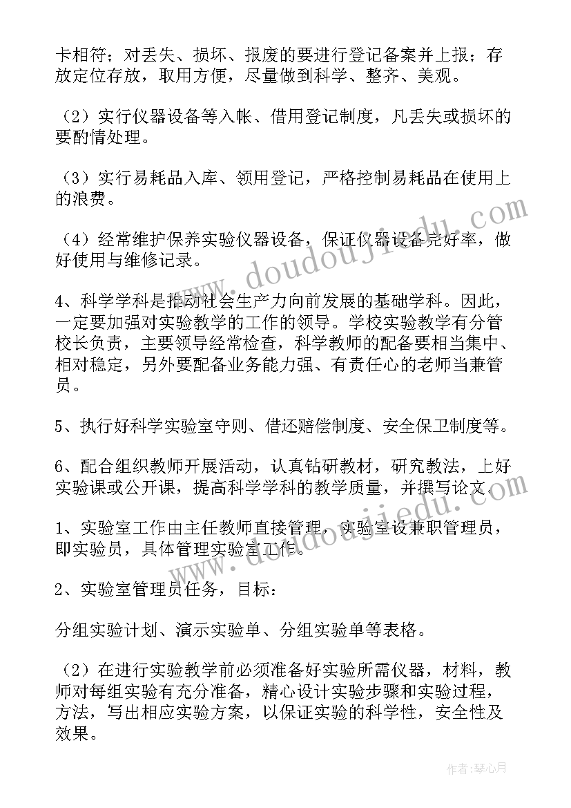 2023年小学科学实验室建设的要求 小学科学实验室工作计划(通用5篇)