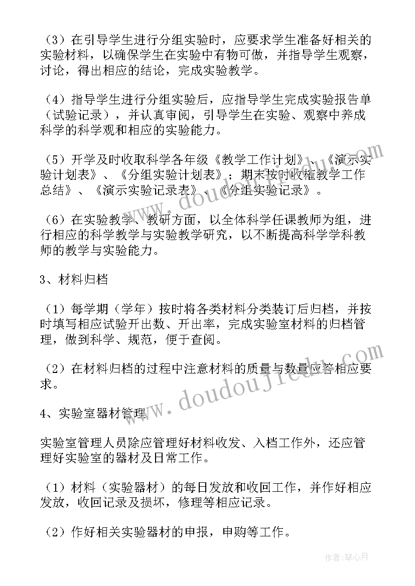 2023年小学科学实验室建设的要求 小学科学实验室工作计划(通用5篇)