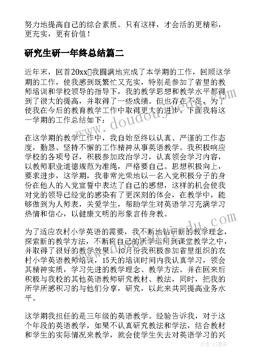 最新研究生研一年终总结 学年自我总结(大全9篇)