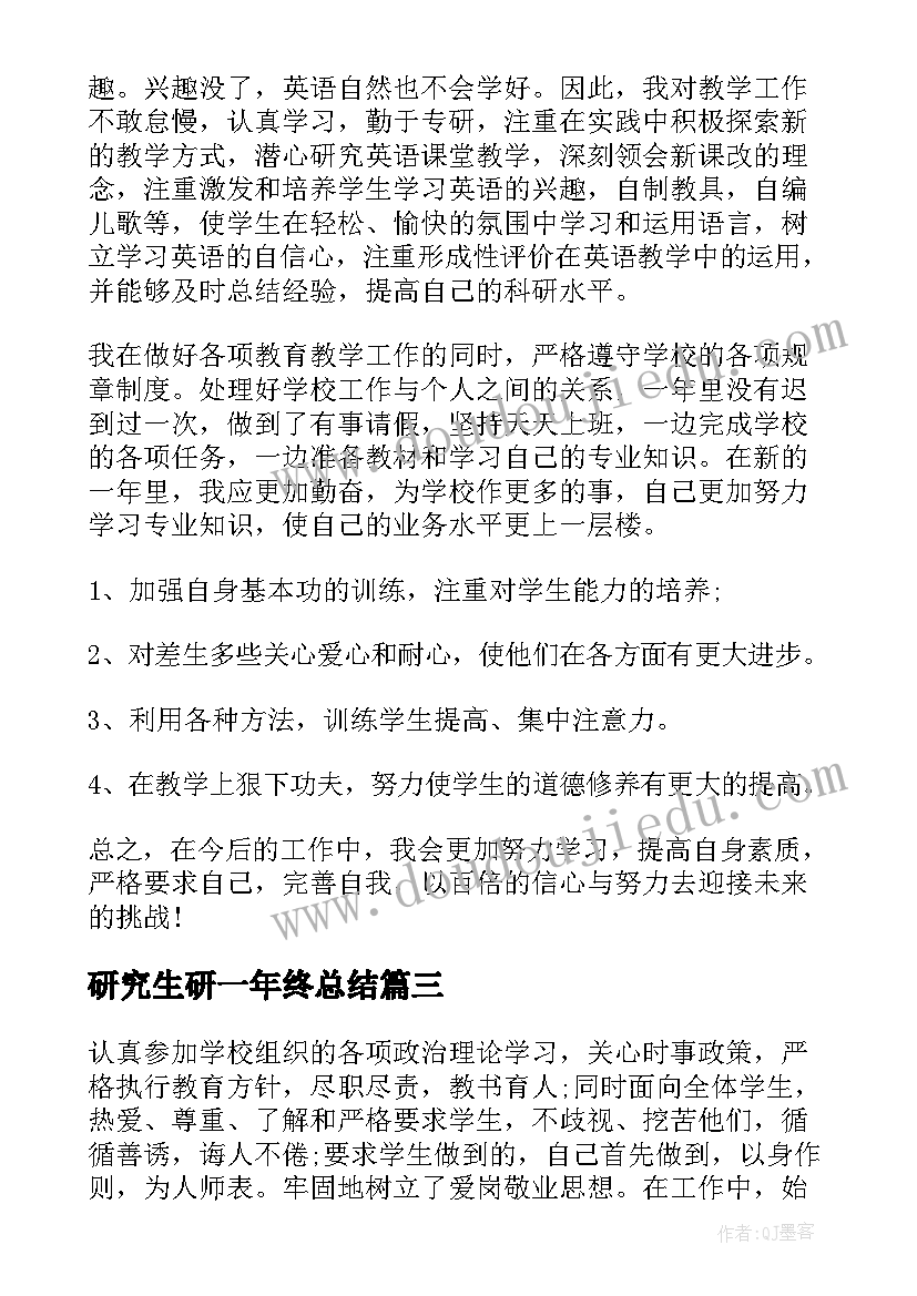 最新研究生研一年终总结 学年自我总结(大全9篇)