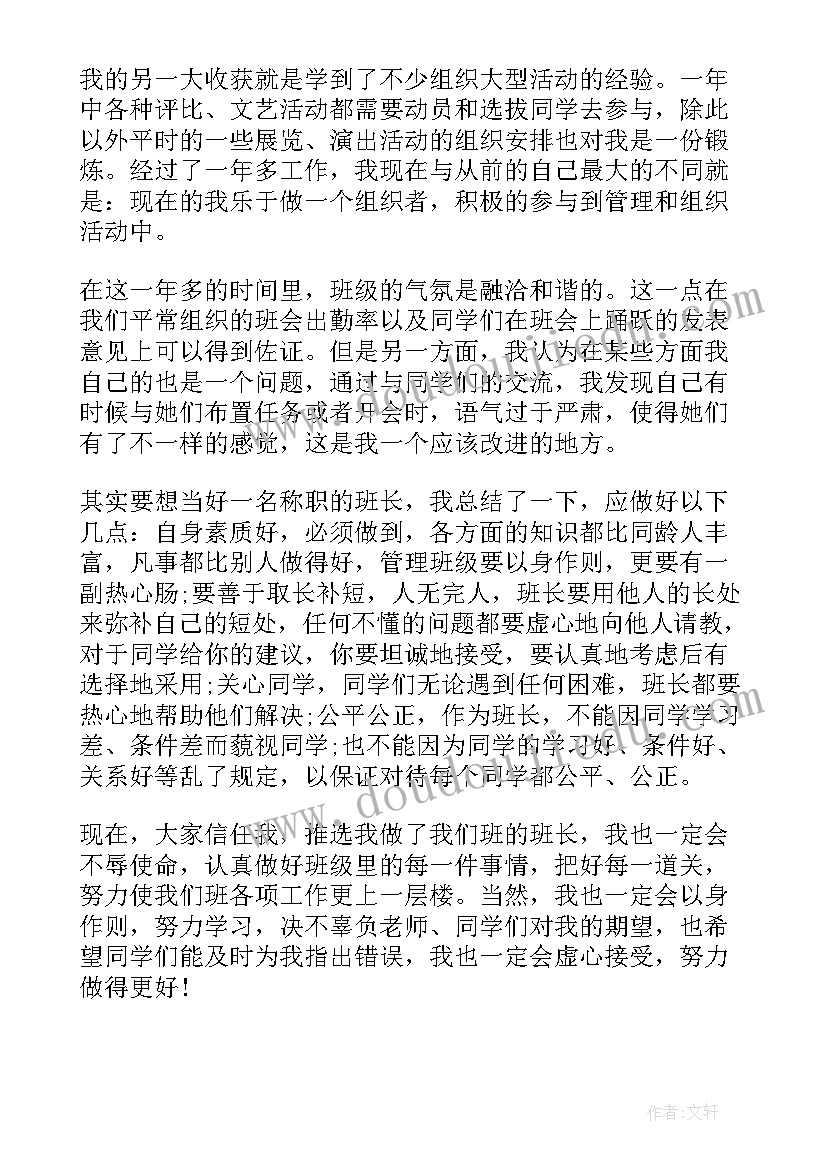 大学班长自我介绍简单大方(优质5篇)