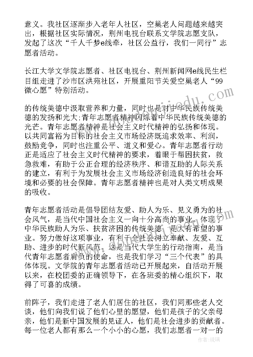 社区为老人剪头发活动总结 社区中秋节给孤寡老人活动总结(实用5篇)