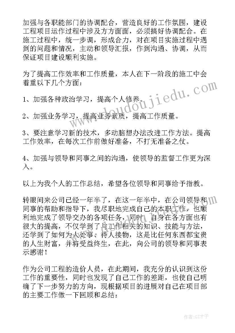 最新建筑工程个人年度工作总结(优秀5篇)